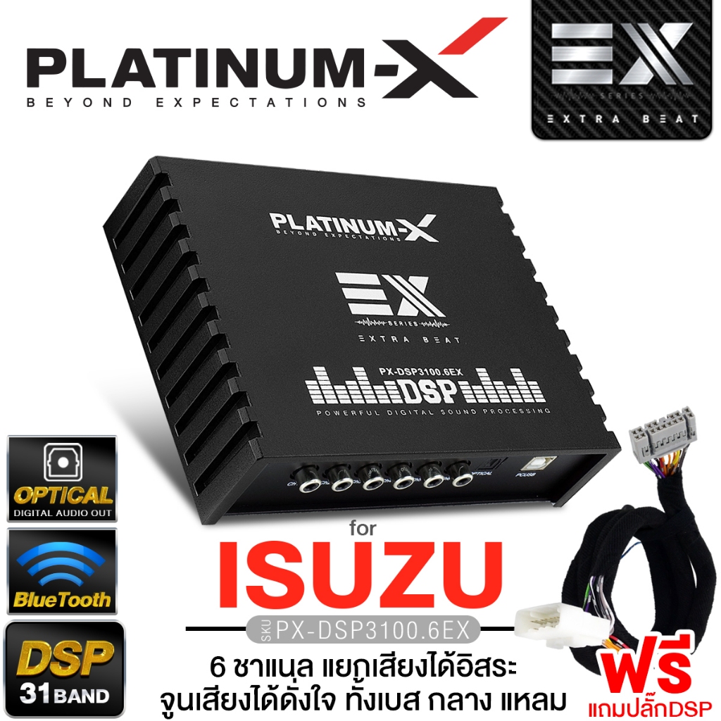 PLATINUM-X เพาเวอร์แอมป์ DSP 31BAND ปลั๊กตรงรุ่น ISUZU แอมป์ PX-3100.6EX/PT-DSP431IOS