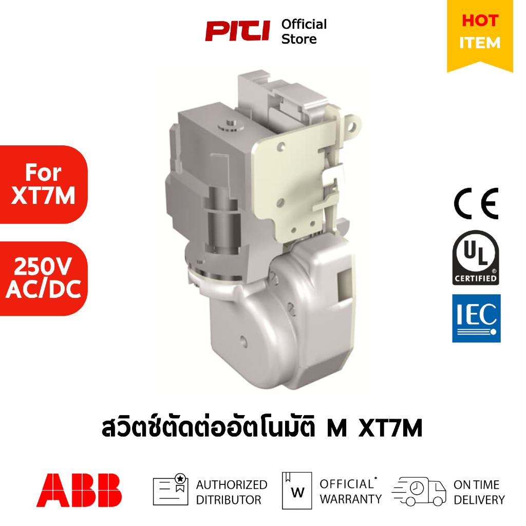 ABB สวิตช์ตัดต่ออัตโนมัติ  M XT7M 220-250Vac/dc Spring charging motor Motor Operator Device