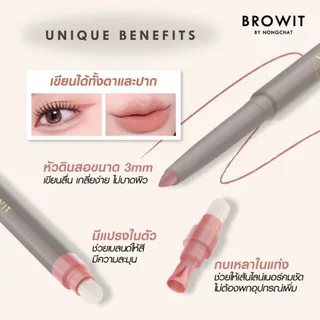 บราอิท อายทูลิปไลน์เนอร์ 0.3g Browit Eye to Lip liner ดินสอเขียนขอบปาก
