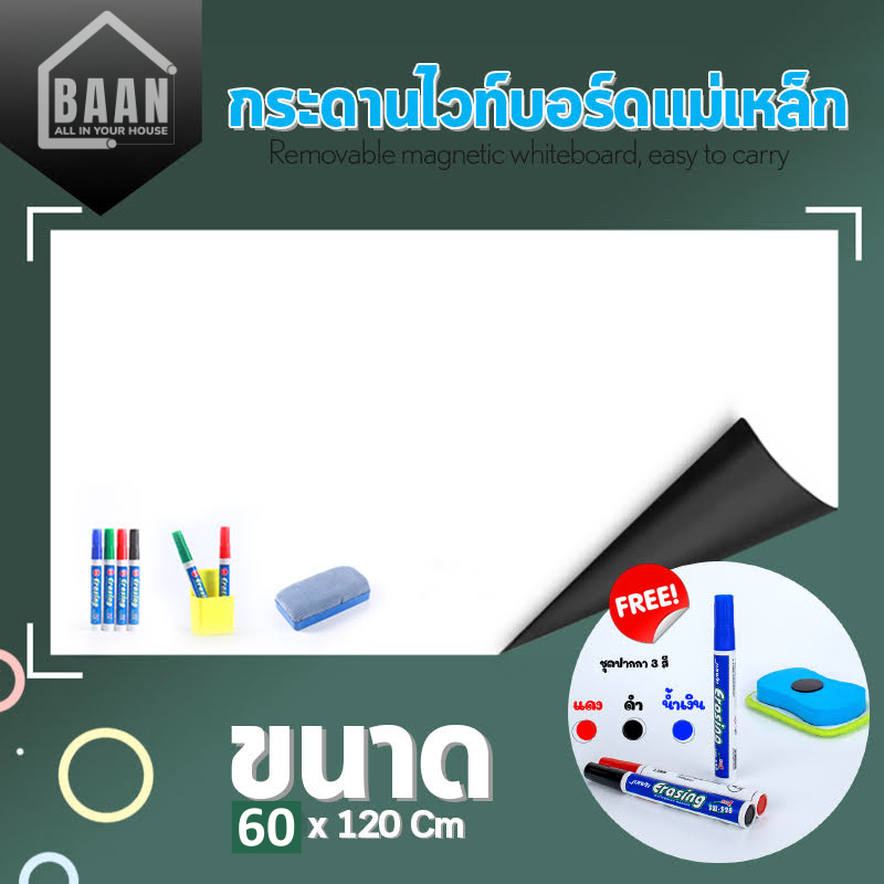 พร้อมส่ง +++ whiteshop. ชุดกระดานไวท์บอร์ดแม่เหล็ก ไวท์บอร์ด ติดผนัง เครื่องเขียน แบบมีกาว มี 2 ขนาดให้เลือก มีของแถม