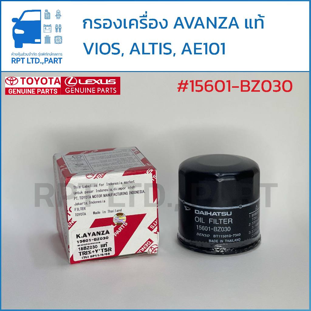 กรองน้ำมันเครื่อง AVANZA แท้ (15601-BZ030)