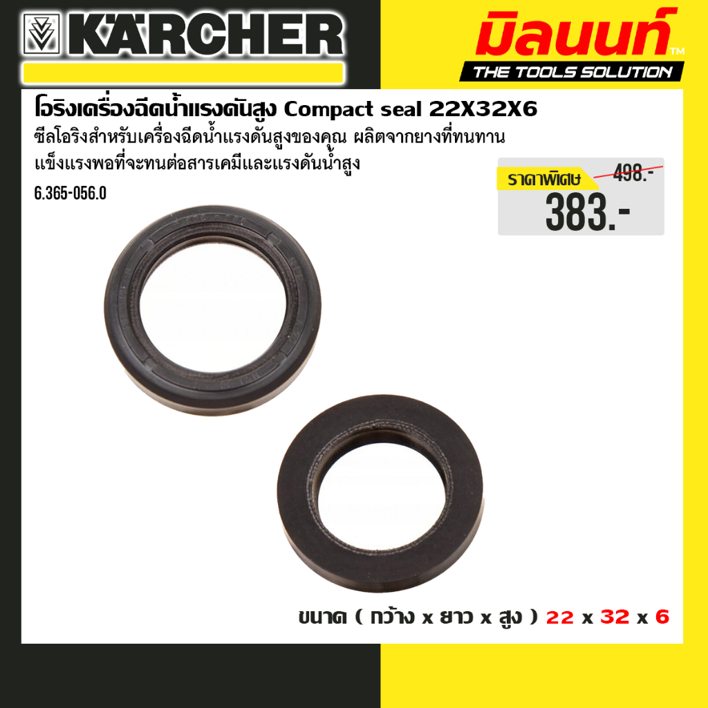 Karcher - 6.365-056.0 ใช้สำหรับซีลแรงดันต่ำ บริเวณหัวลูกสูบ ขนาด 22 มม Compact seal 22X32X6