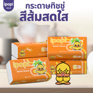 [เซ็ทคุ้ม40ห่อ] ipopi กระดาษทิชชู่แบบดึงห่อส้ม ยืดหยุ่นนุ่มสบาย ได้รับมาตรฐาน 70แผ่นคู่ หนา2ชั้น