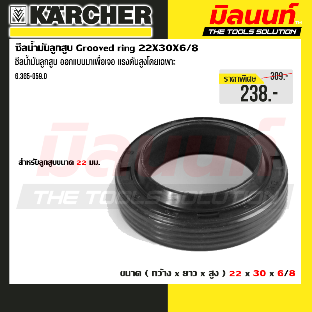 Karcher รุ่น 6.365-059.0 ซีลน้ำมันสำหรับหัวลูกสูบ Grooved ring 22X30X6/8