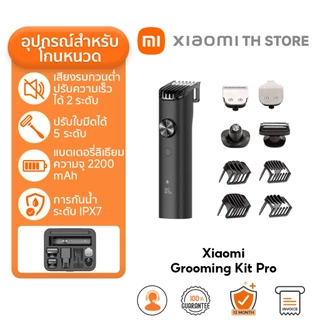 Xiaomi Grooming Kit Pro ที่โกนหนวด I ชุดเครื่องโกน I Clipper ผมมัลติฟังก์ชั่น I กันน้ำ IPX7 I USB-C ค่าใช้จ่าย