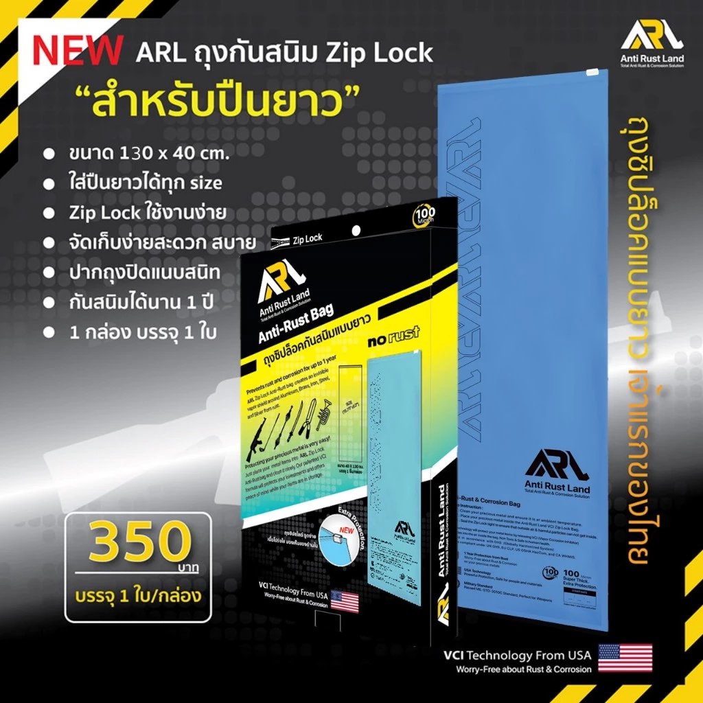 ถุงซิปกันสนิม ARL ยาวพิเศษ Extra long : ARL VCI Extra Long Zip bag Anti-Rust Bag ขนาด130x40 cm บรรจุ 1 ชิ้น/กล่อง
