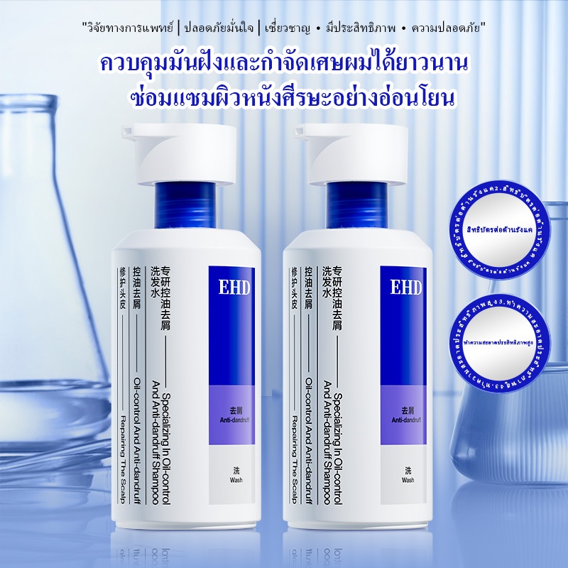 EHDแชมพูควบคุมความมันและขจัดรังแค500ml  ปรับปรุงหนังศีรษะมันและขจัดรังแค