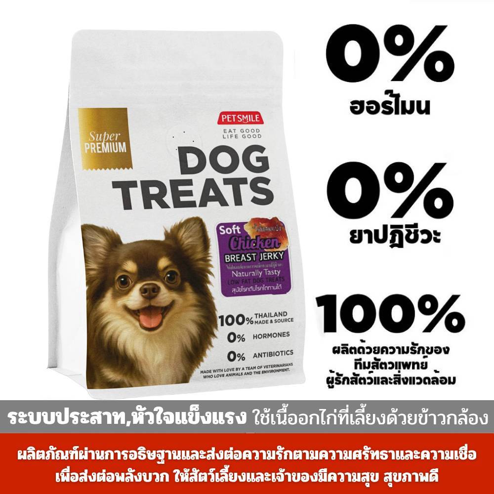 Petsmile Roast Soft Chicken Breast Jerky 500g (ขนมสุนัขอกไก่อบนิ่ม)