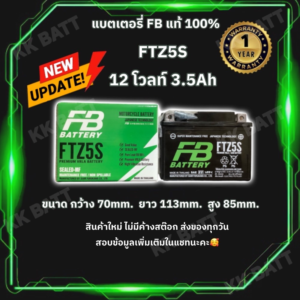 แบตเตอรี่ FB FTZ5S รุ่น FTZ5s-mf (12V 3.5AH) สำหรับสตาร์ทมือ สอบถามรุ่นในแชทข้อความได้ค่ะ