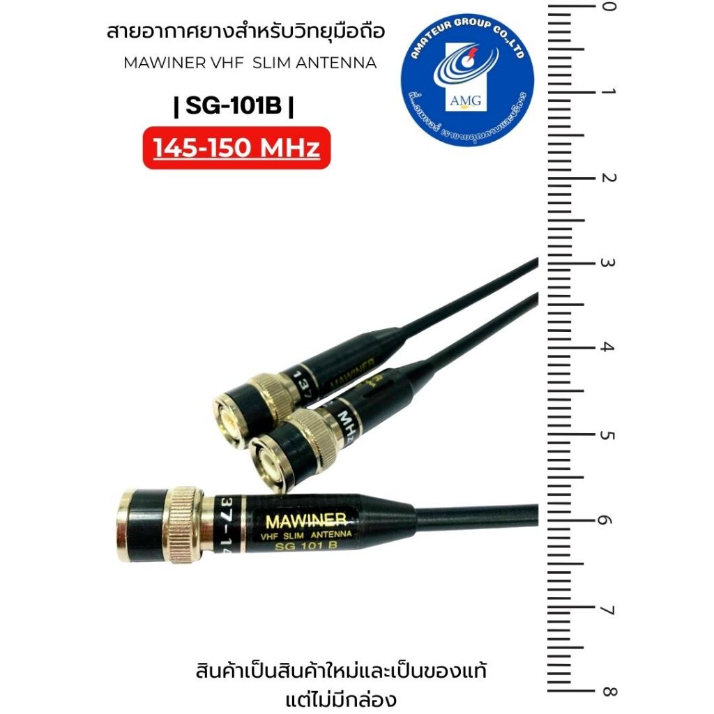 สายอากาศแบบหางหนู MAWINWER รุ่น SG-101B  BNC 145-150 MHz วิทยุสื่อสารมือถือ  ส่งไกล รับดี ราคาถูก