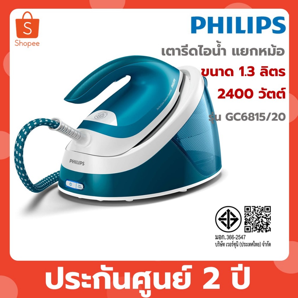 Philips เตารีดไอน้ำ Compact steam generators รุ่น GC6815/20