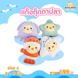 Chicchic ตุ๊กตาแก๊งปลา สัตว์ทะเลสุดน่ารัก