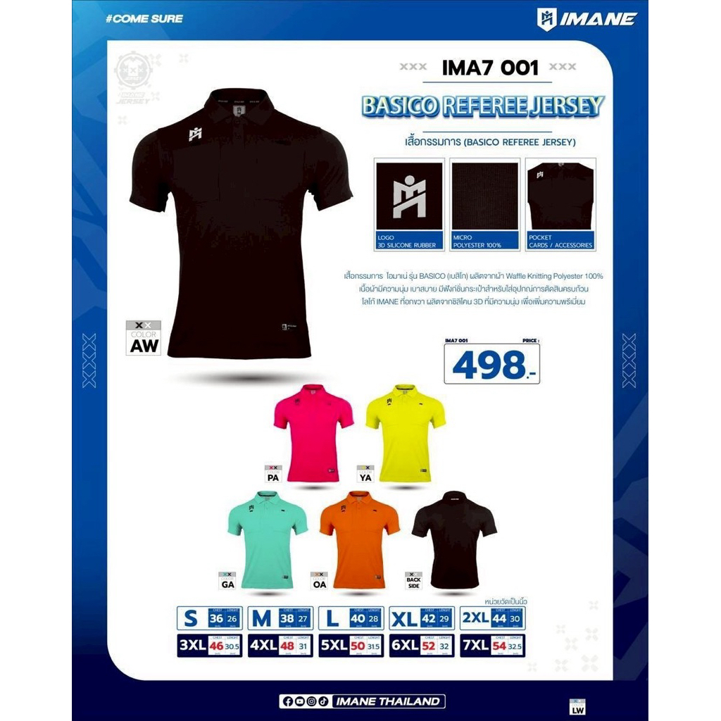 IMANE เสื้อกรรมการ Basico รหัส IMA7 001