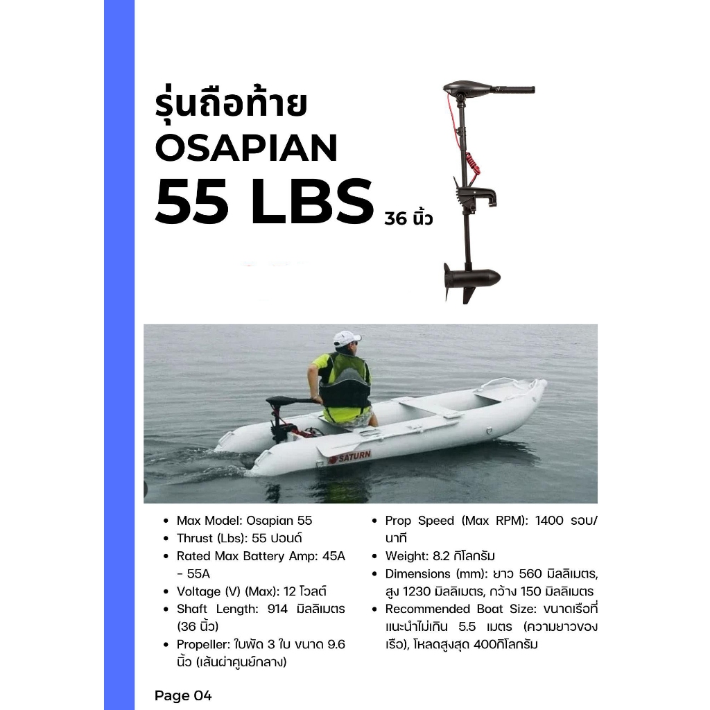 มอเตอร์ไกด์ Haswing ขนาด 55lb แบบ handle บังคับมือ