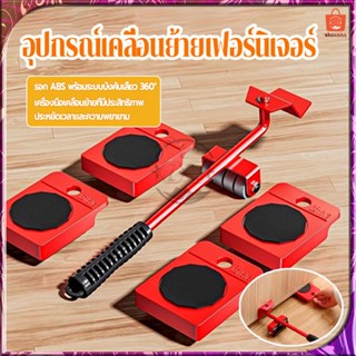 อุปกรณ์ช่วยย้ายของ อุปกรณ์เคลื่อนย้ายเฟอร์นิเจอร์ ที่ย้ายเฟอ…