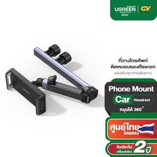 UGREEN ที่วางโทรศัพท์ติดหมอนรองศีรษะรถ Car Headrest Phone Mo…