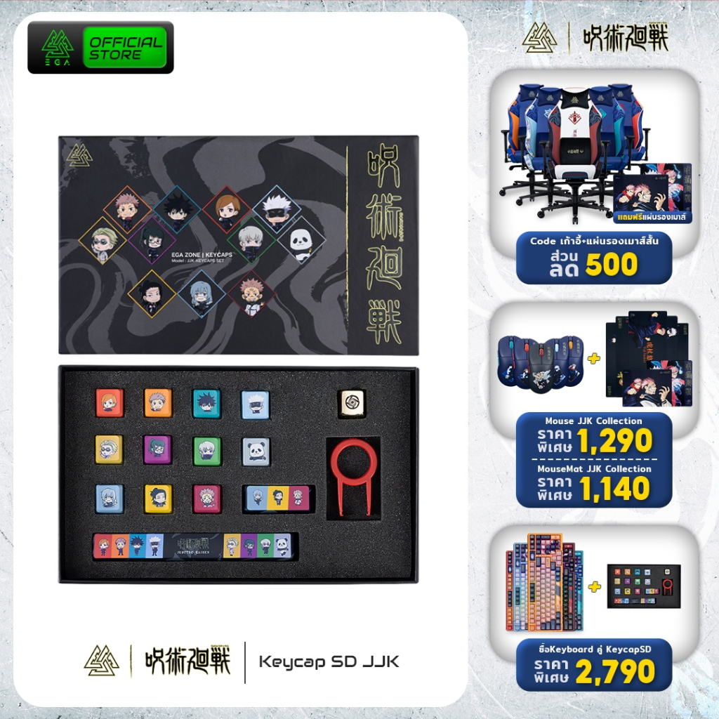 Set Keycap SD “EGA I JUJUTSU KAISEN” เซ็ทคีย์แคปตัวละครอนิเมะ JJK SD ลายน่ารัก สีสันสดใส ผลิตด้วย PBT Dye-Sub