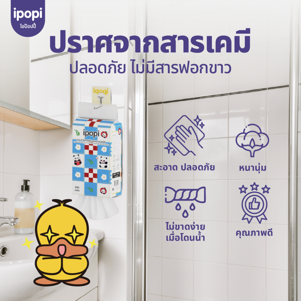 [เซ็ทคุ้ม6หิ้ว] ipopi กระดาษทิชชู่แบบดึงแขวนผนัง เช็ดหน้า ซึบซับน้ำ เหนียวนุ่ม หนา4ชั้น 880แผ่น - 3