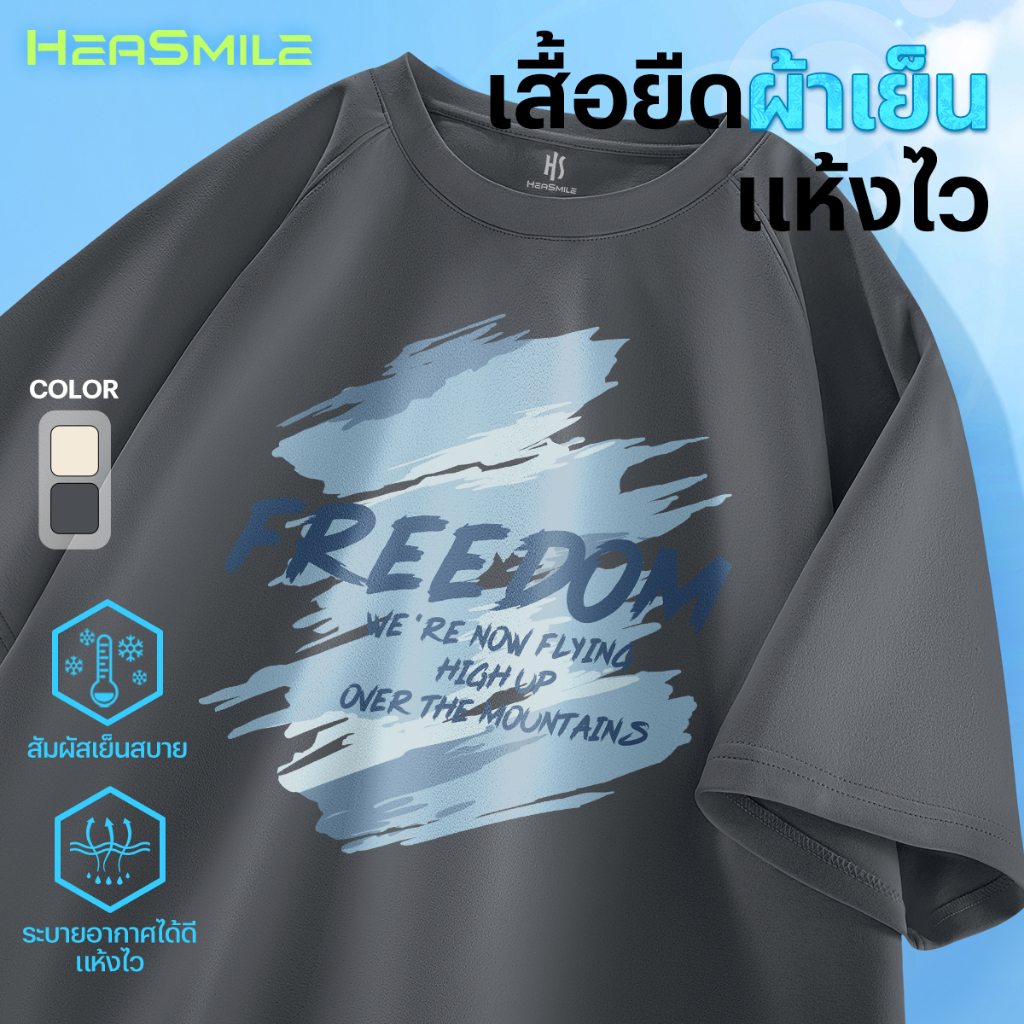 HeaSmile เสื้อคอกลม แขนสั้น ผ้าเย็น แห้งไว เสื้อผู้ชาย ผ้าเบา ใส่เล่นกีฬา  (MB03-SGDX)