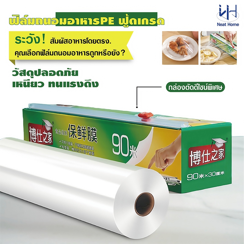 แรปห่ออาหาร ฟิล์มแรปอาหาร พร้อมกล่องตัด ผลิตจาวัสดุ PE แรปพลาสติก ผักและเนื้อสัตว์สดป้องกันฝุ่น ฟิล์มยืดอเนกประสงค์