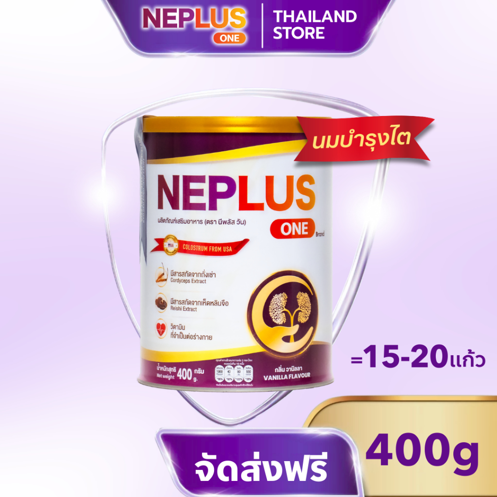 Neplus One – โภชนาการสนับสนุนไตให้แข็งแรง | แครนเบอร์รี่ • เคอร์คูมิน + โอเมก้า 3 • ถั่งเช่า | 400ก