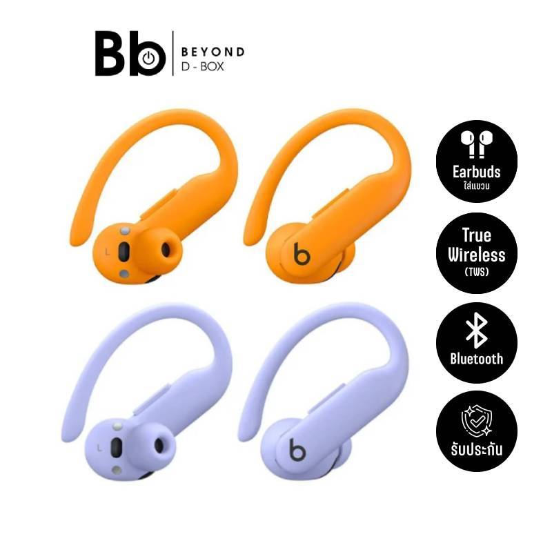 หูฟังไร้สาย Beats TWS Powerbeats Pro2 by BB Beyond D-Box