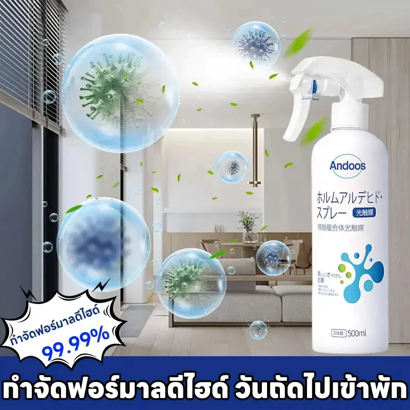 สารกำจัดฟอร์มาลดีไฮด์, สารฟอกขาวกำจัดฟลูออรีน, การใช้งานในบ้านและที่อยู่อาศัยใหม่, ฟังก์ชันฟอกอากาศ, สเปรย์ดับกลิ่น, การ
