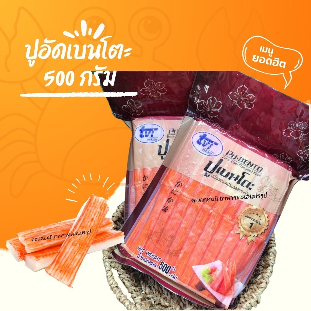 พร้อมส่ง 🦀 ปูอัดเบนโตะ ตรา tvi ขนาด 500 กรัม 40 แท่ง