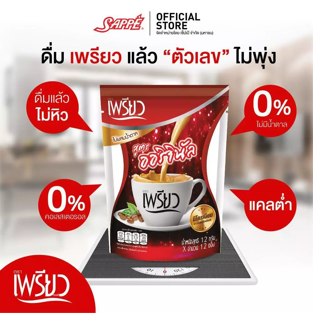 [4 แผง] เพรียว คอฟฟี่ สูตรออริจินอล ซองแดง เซต 3 เดือน 96 ซอง Preaw Coffee - Original กาแฟซอง3in1 กาแฟลดน้ำหนัก คุมหิว thumbnail 5