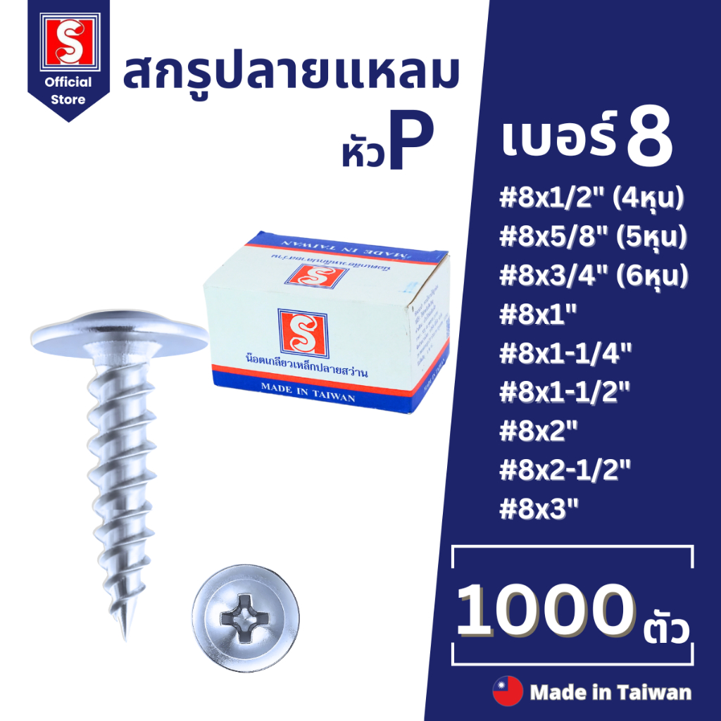 IEPERNG สกรูปลายแหลม #8 แฉก P+(PS) ยกกล่อง 1000/500 ตัว หัวนูน เคลือบสังกะสี Tapping Screw