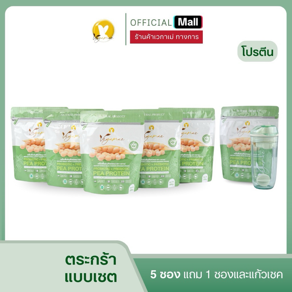 โปรโมชั่น VEGAMAE 5 ซอง 1,000 กรัมแถมฟรี โปรตีนเวกาเม่ 200 กรัมและแก้วเชคสกรีนลาย VEGAMAE