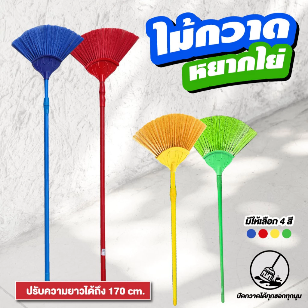ไม้กวาดหยากไย่ปัดฝุ่น ด้ามเหล็ก ปรับยืดได้ 120-160 ซม.