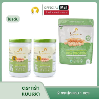 เซ็ตโปรตีนพืชเวกาเม่2กระปุก+เวกาเม่1ซอง