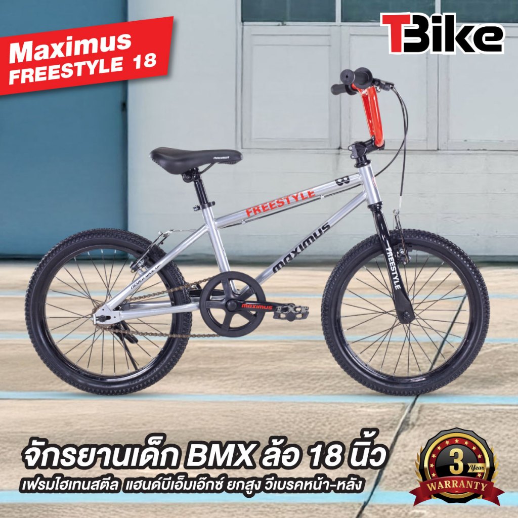 [มีรับประกัน]⚡จักรยานบีเอ็มเอ็กซ์ จักรยานฟรีสไตล์ สำหรับเด็กยุคใหม่ BMX รุ่น Freestyle ล้อ18