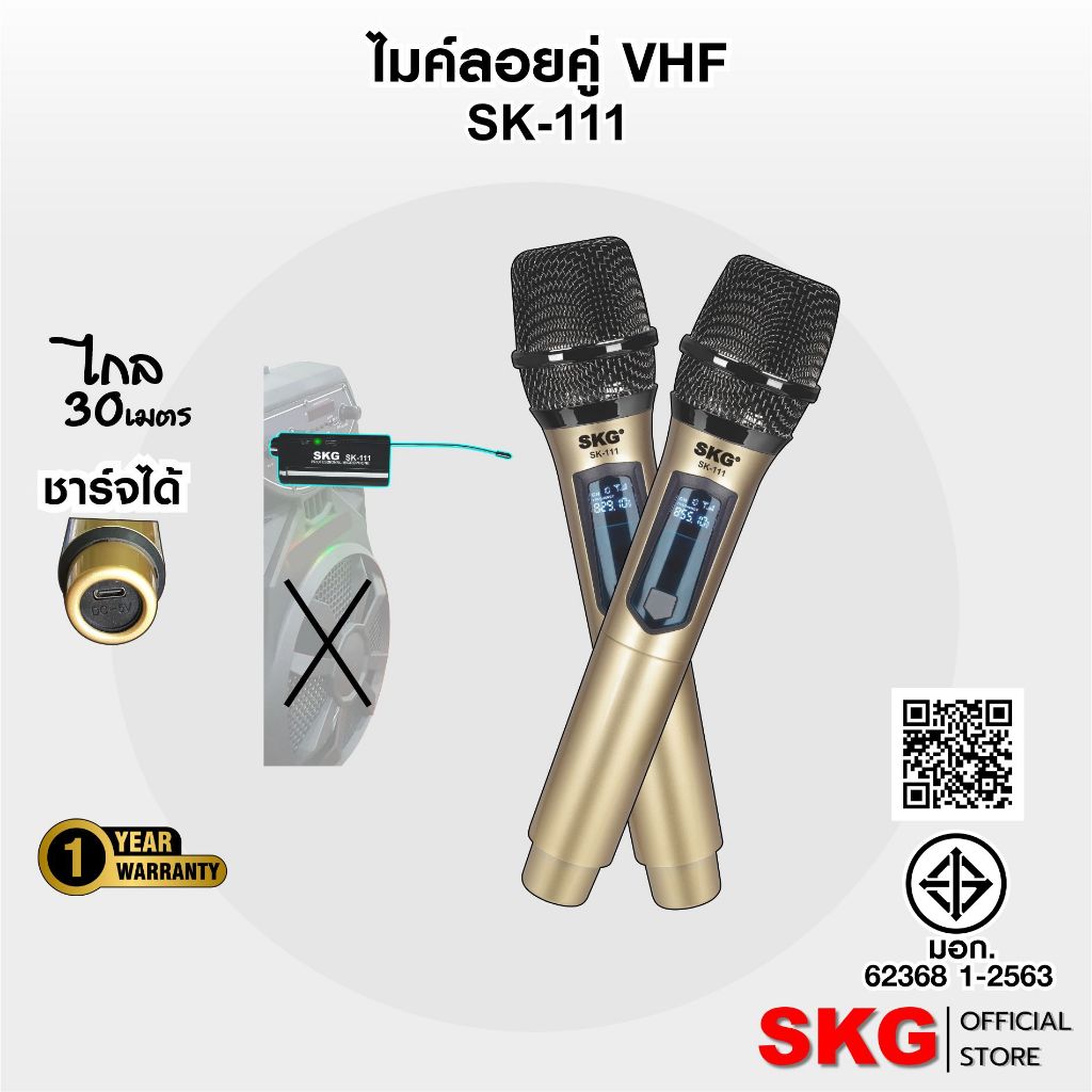 SKG ไมโครโฟนแบบมือถือ แบบคู่ ใช้งานพร้อมกันได้ VHF ไร้สาย รุ่น SK-111 สีทอง , ไมค์ลอย ไมค์ลอยไร้สาย ไมโครโฟนไร้สาย ไมลอย