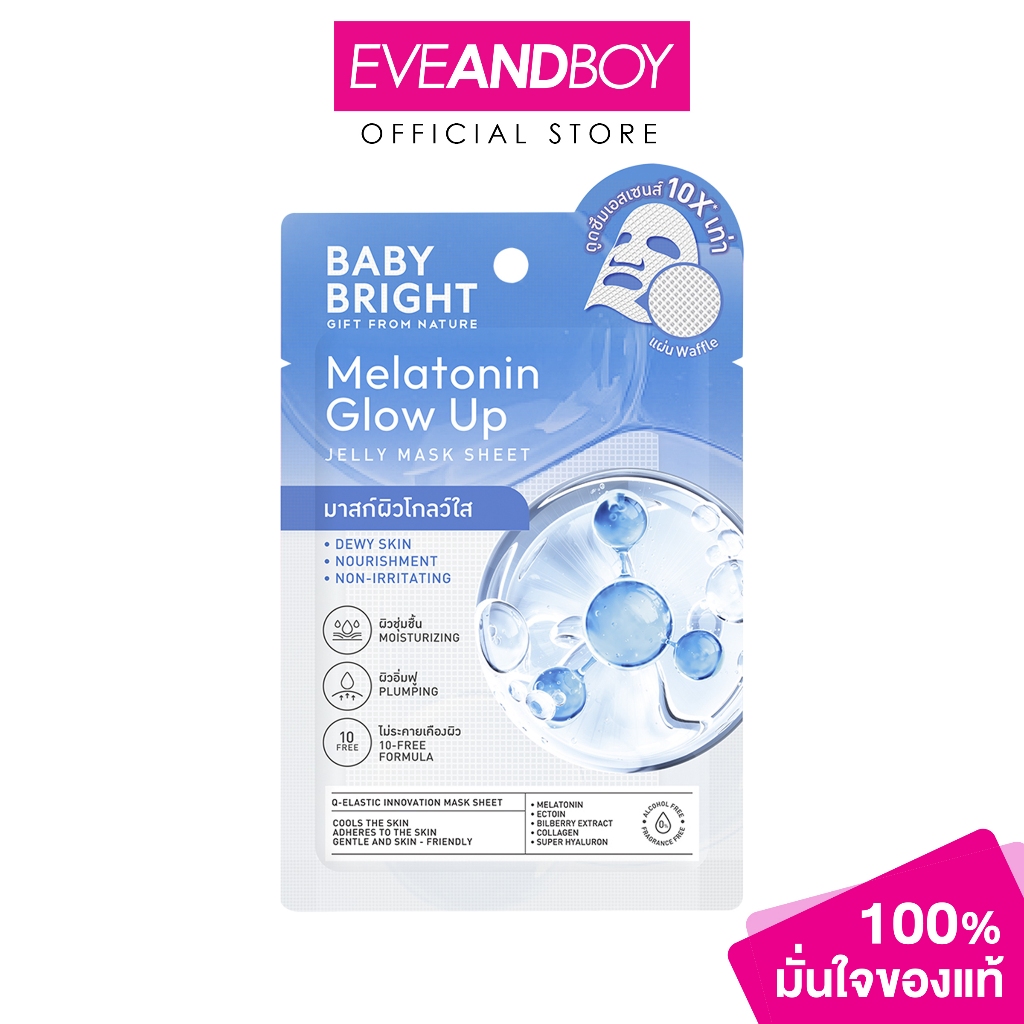 BABY BRIGHT - Melatonin Glow Up Jelly Mask Sheet (25g.) เบบี้ไบร์ท เมลาโทนินโกลว์อัพเจลลี่มาสก์ชีท 25g