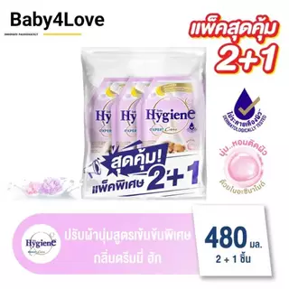 พร้อมส่ง[แพ็ค 2+1] ไฮยีน เอ็กซ์เพิร์ท แคร์ น้ำยาปรับผ้านุ่มสูตรเข้มข้นพิเศษ 480 มล.