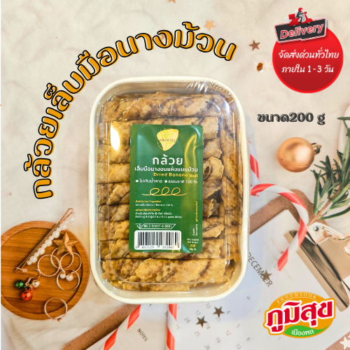 กล้วยเล็บมือนางอบแห้งแบบม้วน ไม่เติมน้ำตาล ธรรมชาติ100% ตราอลินฟาร์ม (200g)