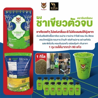 ชาใต้ ตราอินทรีแดง ตัวจบ ไม่ต้องผสม หัวชาแท้ รสชาติเข้มข้น ขนาด 1 kg.