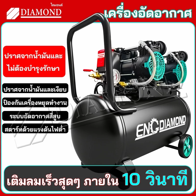 Diamond ปั๊มลมออยล์ฟรี 1600W ปั้มลมไฟฟ้า oil free 50L/30L/12L Air Compressor มอเตอร์คู่ เสียงเงียบ ถังลม รุ่น สีดำ
