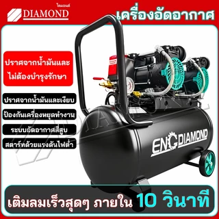 Diamond ปั๊มลมออยล์ฟรี 1600W ปั้มลมไฟฟ้า oil free 50L/30L/12L Air Compressor มอเตอร์คู่ เสียงเงียบ ถังลม รุ่น สีดำ