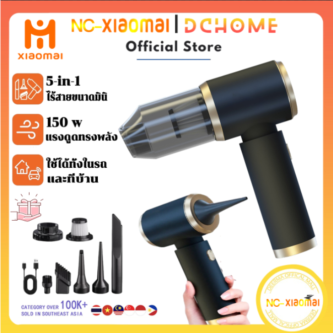 NC-XIOAM เครื่องดูดฝุ่นในรถ 5-in-1 ดูด/เป่า/ปั๊ม/พองลม 98000PA พลังดูดซุปเปอร์ ไร้สา รับประกันตลอดชีวิต