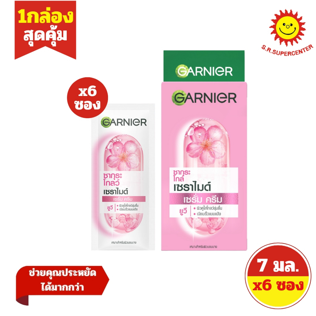 [ 1กล่อง ] Garnier การ์นิเย่ ซากุระ โกลว์ เซราไมด์ เซรั่ม ครีม ยูวี ขนาด 7 มล. ซองฉีก (กล่อง6ซอง)