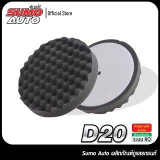 ฟองน้ำขัดชักเงาสีดำ 7 นิ้ว ใช้สำหรับงานเก็บริ้วรอย รอยริ้วแส…