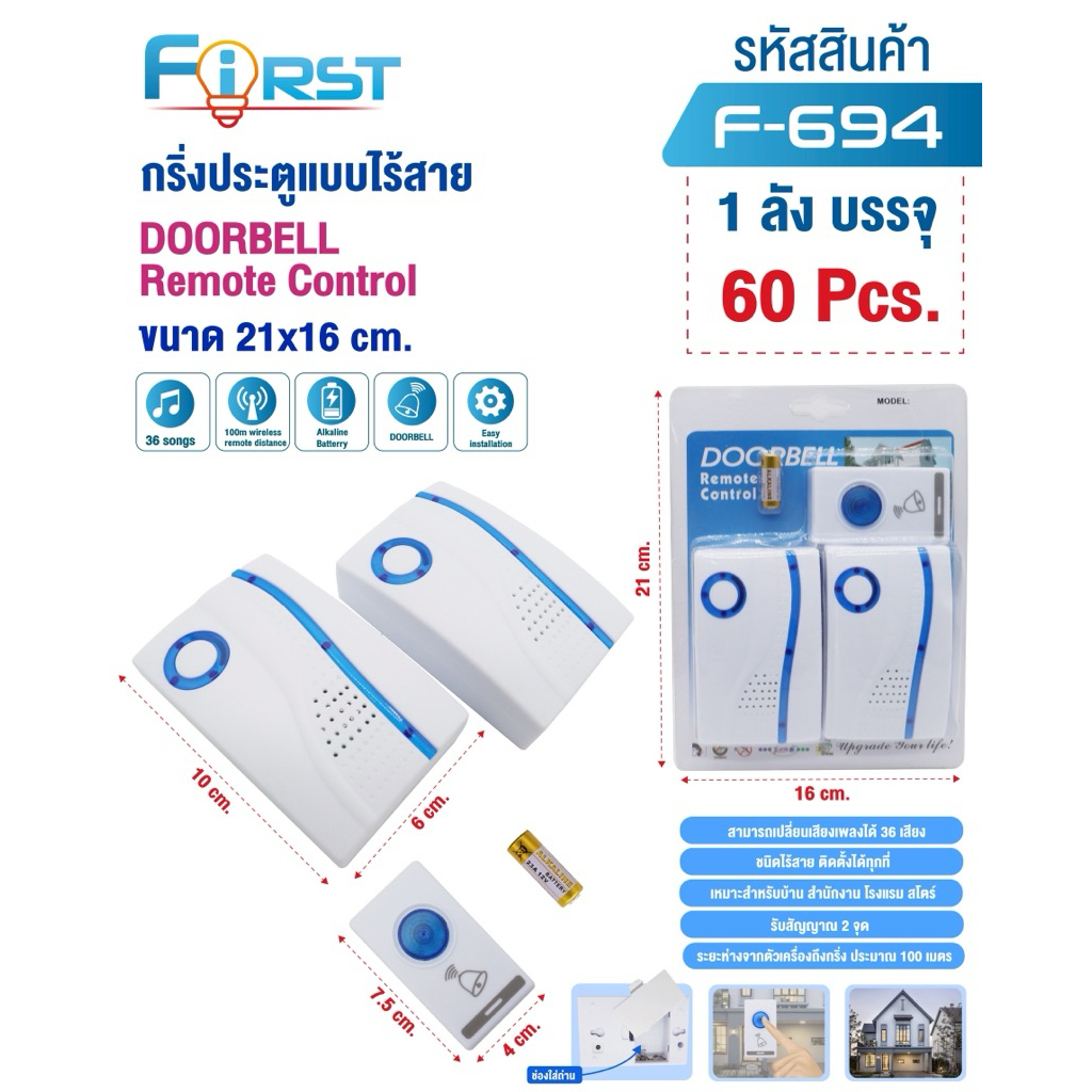 ออดไร้สายคู่ กริ่งไร้สาย กริ่งประตูบ้าน 2 จุด ใส่ถ่าน ระยะ 100 เมตร F-694
