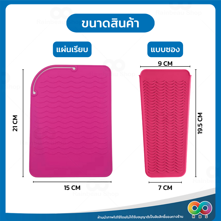 RAINBEAU Silicone ซิลิโคน รองที่หนีบผม กันความร้อน 2in1 ใช้วางหรือม้วนเก็บได้แม้ยังร้อน พกพาสะดวก ราคา ถูกที่สุด ดีลบีเคเค แกลเลอรีภาพที่ 9