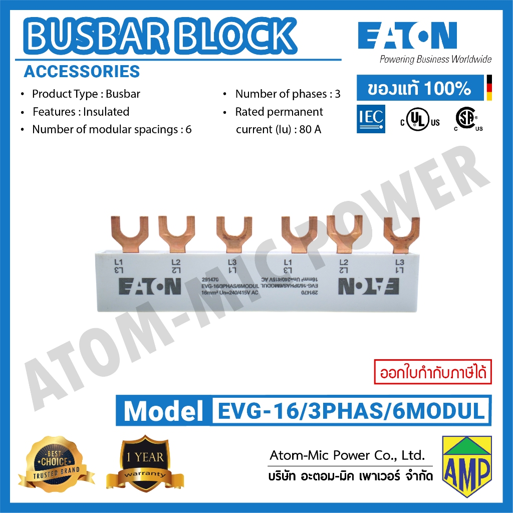 EATON - EVG-16/3PHAS/6MODUL เป็น Busbar block ใช้สำหรับการเชื่อมต่อเบรกเกอร์กับเบรกเกอร์ (MADE IN GERMANY)