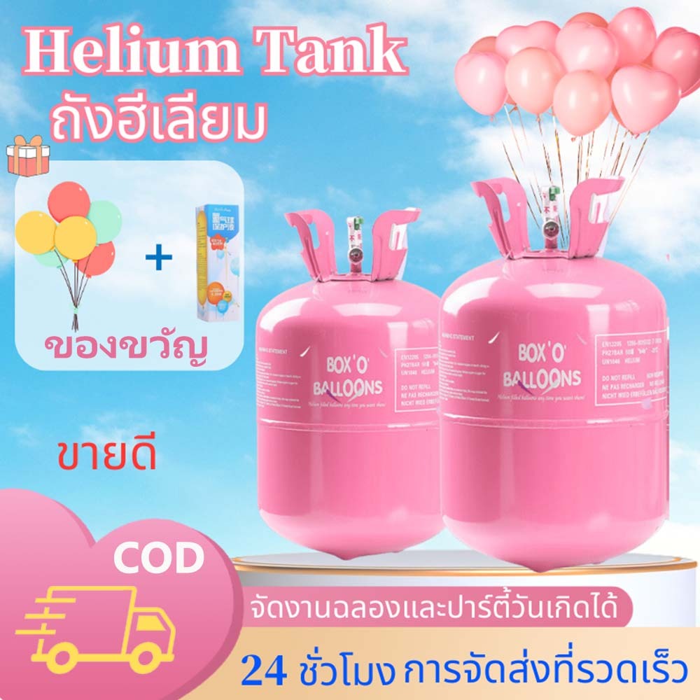 ถังฮีเลียมลูกโป่ง Helium Tank (ขนาดบรรจุ 70 ลูก) พร้อมฮีเลียมในถัง