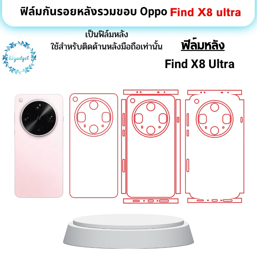 oppo find x8 ultra ฟิล์มกันรอยมือถือ ใช้สำหรับติดหลังเครื่องมือถือรุ่น oppo Find x8 ultra เท่านั้นพร้อมชุดติดตั้ง