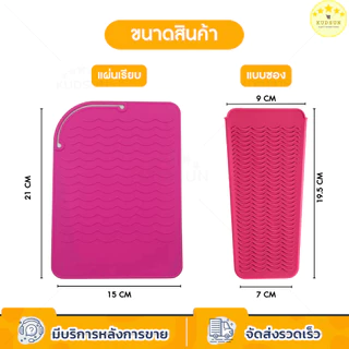 KUDSUN silicone แผ่นซิลิโคน วางรองที่หนีบผม กันความร้อน 2in1 ม้วนเก็บได้แม้ยังร้อน สำหรับเดินทาง